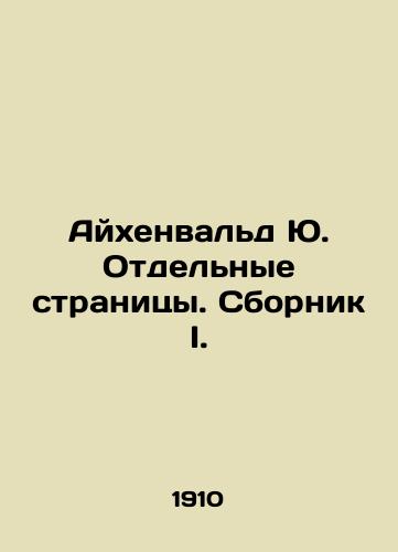 Aykhenvald Yu. Otdelnye stranitsy. Sbornik I./Eichenwald Yu. Separate Pages In Russian - landofmagazines.com