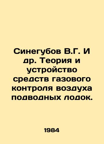 Sinegubov V.G. I dr. Teoriya i ustroystvo sredstv gazovogo kontrolya vozdukha podvodnykh lodok./Sinegubov V.G. et al. Theory and design of gas control devices for submarine air. In Russian - landofmagazines.com