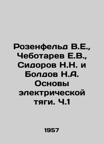 Rozenfeld V.E.,  Chebotarev E.V.,  Sidorov N.N. i Boldov N.A. Osnovy elektricheskoy tyagi. Ch.1/Rosenfeld V.E.,  Chebotarev E.V.,  Sidorov N.N. and Boldov N.A. Basics of electric propulsion. Part 1 In Russian - landofmagazines.com