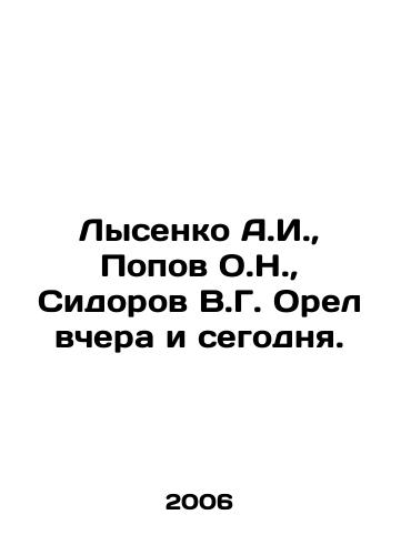Lysenko A.I., Popov O.N., Sidorov V.G. Orel vchera i segodnya./A.I. Lysenko, O.N. Popov, V.G. Orel Sidorov yesterday and today. In Russian - landofmagazines.com