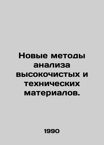 Novye metody analiza vysokochistykh i tekhnicheskikh materialov./New Methods for Analysis of High Cleaner and Technical Materials. In Russian - landofmagazines.com