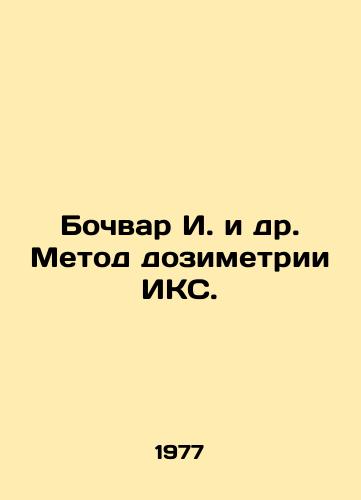 Bochvar I. i dr. Metod dozimetrii IKS./Bochvar I. et al. ICS dosimetry method. In Russian - landofmagazines.com