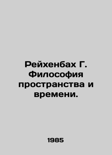 Reykhenbakh G. Filosofiya prostranstva i vremeni./Reichenbach G. The Philosophy of Space and Time. In Russian - landofmagazines.com