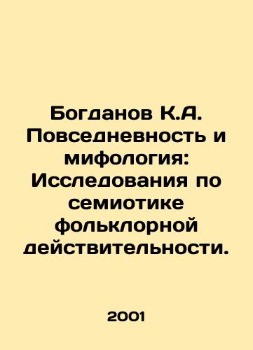 Bogdanov K.A. Povsednevnost i mifologiya: Issledovaniya po semiotike folklornoy deystvitelnosti./Bogdanov K.A. Everyday life and mythology: Research on Semiotics of Folklore Reality. In Russian - landofmagazines.com