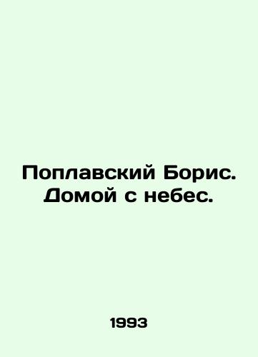 Poplavskiy Boris. Domoy s nebes./Boris Poplavsky. Home from heaven. In Russian - landofmagazines.com