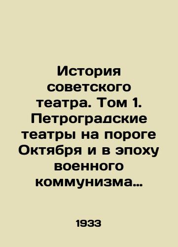Istoriya sovetskogo teatra. Tom 1. Petrogradskie teatry na poroge Oktyabrya i v epokhu voennogo kommunizma 1917-1921/History of Soviet Theatre. Volume 1. Petrograd Theatres on the Threshold of October and in the Era of Military Communism 1917-1921 In Russian - landofmagazines.com