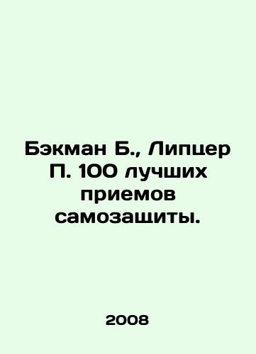 Bekman B.,  Liptser P. 100 luchshikh priemov samozashchity./Backman B.,  Lipzer P. 100 best self-defense techniques. In Russian - landofmagazines.com
