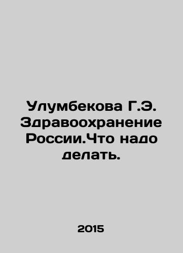 Ulumbekova G.E. Zdravookhranenie Rossii.Chto nado delat./Ulumbekova G.E. Public Health of Russia. What should be done. In Russian - landofmagazines.com