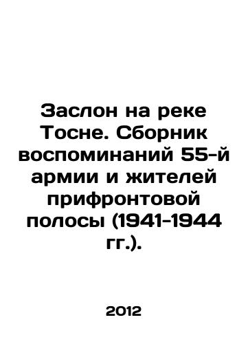 Zaslon na reke Tosne. Sbornik vospominaniy 55-y armii i zhiteley prifrontovoy polosy (1941-1944 gg.)./The barrier on the Tosna River. A collection of memories of the 55th Army and the front-line inhabitants (1941-1944). In Russian - landofmagazines.com