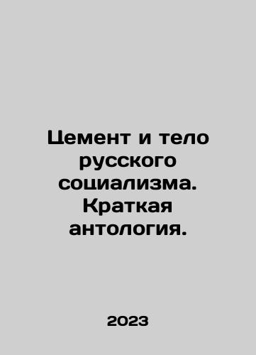 Tsement i telo russkogo sotsializma. Kratkaya antologiya./Cement and the Body of Russian Socialism. A Brief Anthology. In Russian - landofmagazines.com
