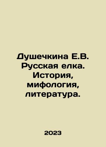 Dushechkina E.V. Russkaya elka. Istoriya, mifologiya, literatura./E.V. Dushechkina Russian Christmas tree. History, mythology, literature. In Russian - landofmagazines.com