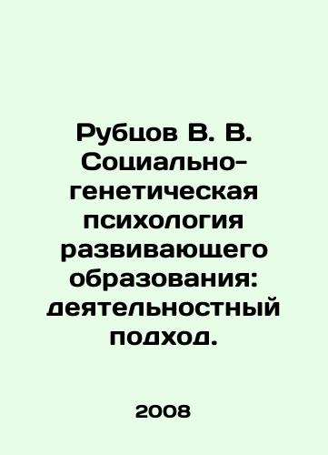 Rubtsov V. V. Sotsialno-geneticheskaya psikhologiya razvivayushchego obrazovaniya: deyatelnostnyy podkhod./Rubtsov V. V. Social and Genetic Psychology of Developing Education: An Active Approach. In Russian - landofmagazines.com