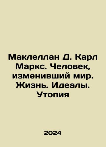 Maklellan D. Karl Marks. Chelovek, izmenivshiy mir. Zhizn. Idealy. Utopiya/Maclellan D. Karl Marx: The Man Who Changed the World. Life. Ideal. Utopia In Russian - landofmagazines.com
