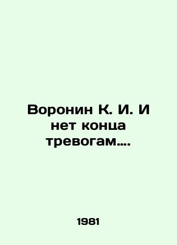 Voronin K. I. I net kontsa trevogam…./And there is no end to the anxieties. In Russian - landofmagazines.com