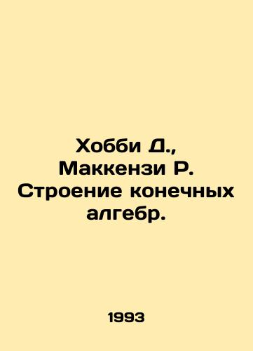 Khobbi D., Makkenzi R. Stroenie konechnykh algebr./Hobby D., Mackenzie R. Structure of finite algebras. In Russian - landofmagazines.com