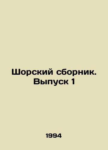 Shorskiy sbornik. Vypusk 1/Shorsky sbornik. Vol. 1 In Russian - landofmagazines.com