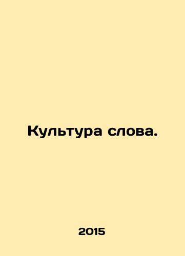 Kultura slova./Culture of Word. In Russian - landofmagazines.com
