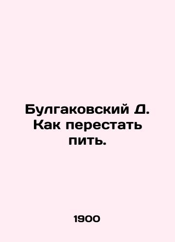 Bulgakovskiy D. Kak perestat pit./Bulgakovsky D. How to stop drinking. In Russian - landofmagazines.com