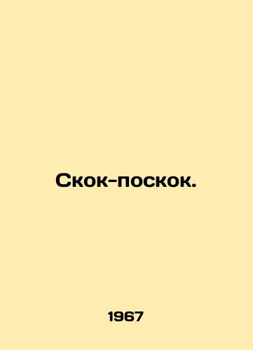 Skok-poskok./Leap-jump. In Russian - landofmagazines.com