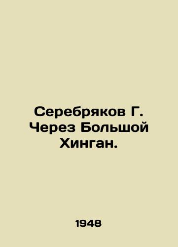 Serebryakov G. Cherez Bolshoy Khingan./Serebryakov G. via Greater Hingan. In Russian - landofmagazines.com