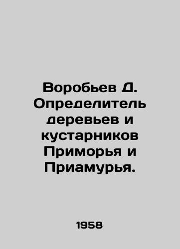 Vorobev D. Opredelitel derevev i kustarnikov Primorya i Priamurya./D. Vorobyov Definer of trees and shrubs in the Primorye and Amur regions. In Russian - landofmagazines.com