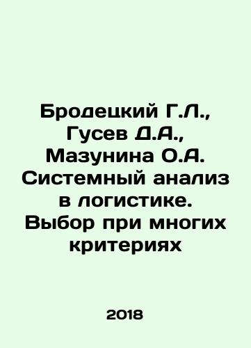 Brodetskiy G.L.,  Gusev D.A.,  Mazunina O.A. Sistemnyy analiz v logistike. Vybor pri mnogikh kriteriyakh/Brodetsky G.L.,  Gusev D.A.,  Mazunina O.A. System analysis in logistics. Choice under many criteria In Russian - landofmagazines.com