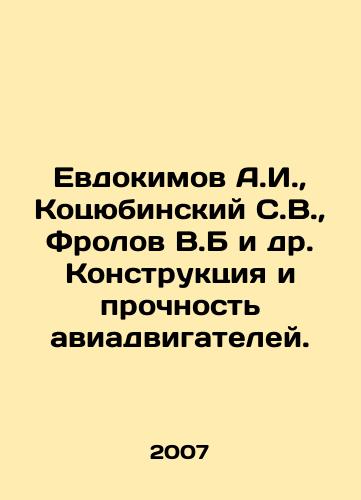 Evdokimov A.I.,  Kotsyubinskiy S.V.,  Frolov V.B i dr. Konstruktsiya i prochnost aviadvigateley./Evdokimov A.I.,  Kotsyubinsky S.V.,  Frolov V.B et al. Design and durability of aircraft engines. In Russian - landofmagazines.com