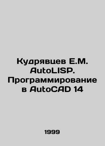 Kudryavtsev E.M. AutoLISP. Programmirovanie v AutoCAD 14/Kudryavtsev E.M. AutoLISP. Programming in AutoCAD 14 In Russian - landofmagazines.com