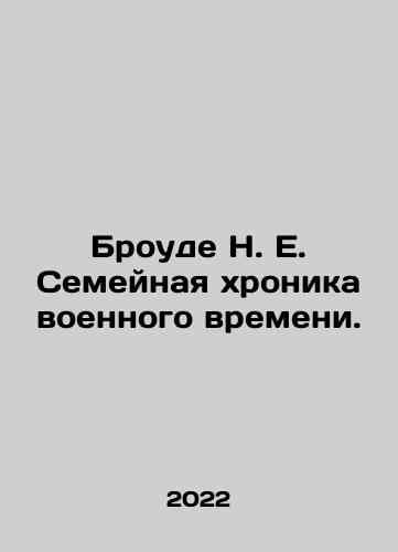 Broude N. E. Semeynaya khronika voennogo vremeni./Brodey N. E. A wartime family chronicle. In Russian - landofmagazines.com