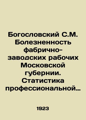 Bogoslovskiy S.M. Boleznennost fabrichno-zavodskikh rabochikh Moskovskoy gubernii. Statistika professionalnoy boleznennosti/Theological S.M. Sickness of Factory Workers in Moscow Province. Statistics of Occupational Sickness In Russian - landofmagazines.com