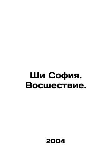 Shi Sofiya. Vosshestvie./Shi Sophia. Rising. In Russian - landofmagazines.com