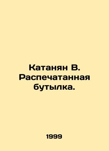 Katanyan V. Raspechatannaya butylka./Katanian V. Print bottle. In Russian - landofmagazines.com