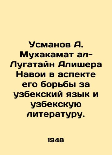 Usmanov A. Mukhakamat al-Lugatayn Alishera Navoi v aspekte ego borby za uzbekskiy yazyk i uzbekskuyu literaturu./Usmanov A. Mukhakamat al-Lugatayn Alisher Navoi in his struggle for the Uzbek language and Uzbek literature. In Russian - landofmagazines.com