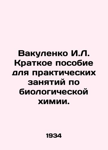 Vakulenko I.L. Kratkoe posobie dlya prakticheskikh zanyatiy po biologicheskoy khimii./Vakulenko I.L. Short manual for practical exercises in biological chemistry. In Russian - landofmagazines.com