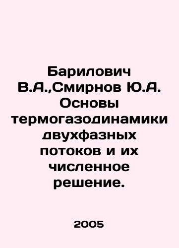 Barilovich V.A., Smirnov Yu.A. Osnovy termogazodinamiki dvukhfaznykh potokov i ikh chislennoe reshenie./Barilovich V.A.,  Smirnov Yu.A. Fundamentals of thermogas dynamics of two-phase flows and their numerical solution. In Russian - landofmagazines.com