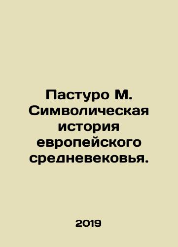 Pasturo M. Simvolicheskaya istoriya evropeyskogo srednevekovya./Pasturo M. Symbolic History of the European Middle Ages. In Russian - landofmagazines.com