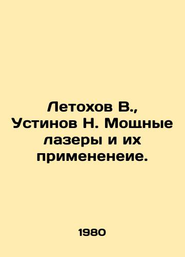 Letokhov V., Ustinov N. Moshchnye lazery i ikh primeneneie./Letokhov V., Ustinov N. Powerful lasers and their applications. In Russian - landofmagazines.com