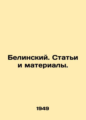 Belinskiy. Stati i materialy./Belinsky. Articles and materials. In Russian - landofmagazines.com