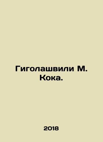Gigolashvili M. Koka./Gigolashvili M. Koka. In Russian - landofmagazines.com