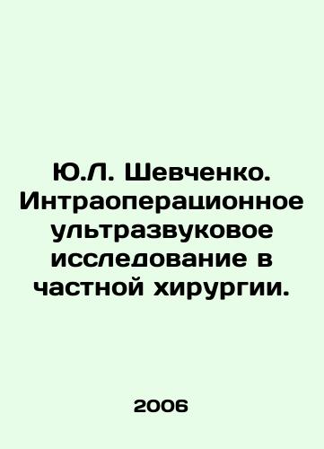 Yu.L. Shevchenko. Intraoperatsionnoe ultrazvukovoe issledovanie v chastnoy khirurgii./Y.L. Shevchenko. Intraoperative ultrasound examination in private surgery. In Russian - landofmagazines.com