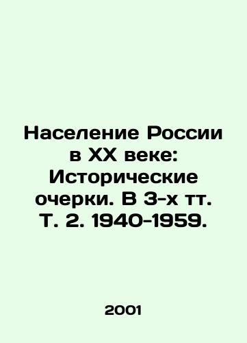 Naselenie Rossii v XX veke: Istoricheskie ocherki. V 3-kh tt. T. 2. 1940-1959./Population of Russia in the XX Century: Historical Essays. In 3 Vol.2. 1940-1959. In Russian - landofmagazines.com