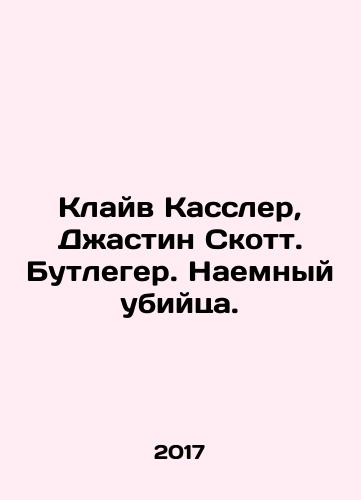 Klayv Kassler, Dzhastin Skott. Butleger. Naemnyy ubiytsa./Clive Cassler, Justin Scott. Bootleger. The hired killer. In Russian - landofmagazines.com