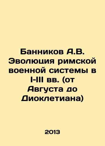 Bannikov A.V. Evolyutsiya rimskoy voennoy sistemy v I–III vv. (ot Avgusta do Diokletiana)/Bannikov A.V. The Evolution of the Roman Military System in the I-III Centuries (from August to Diocletian) In Russian - landofmagazines.com