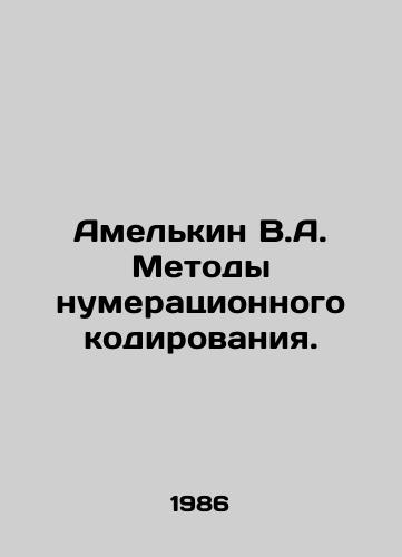 Amelkin V.A. Metody numeratsionnogo kodirovaniya./Amelkin V.A. Numbering methods. In Russian - landofmagazines.com