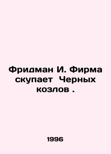 Fridman I. Firma skupaet Chernykh kozlov./Friedman I. Firm Buys Black Goats. In Russian - landofmagazines.com