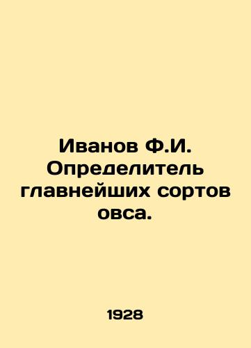 Ivanov F.I. Opredelitel glavneyshikh sortov ovsa./Ivanov F.I. Identifier of the main varieties of oats. In Russian - landofmagazines.com