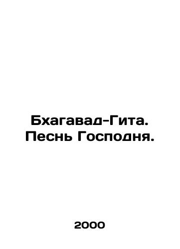 Bkhagavad-Gita. Pesn Gospodnya./Bhagavad-Gita. The Song of the Lord. In Russian - landofmagazines.com