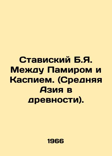 Staviskiy B.Ya. Mezhdu Pamirom i Kaspiem. (Srednyaya Aziya v drevnosti)./Stavisky B.Ya. Between the Pamir and the Caspian. (Central Asia in antiquity). In Russian - landofmagazines.com