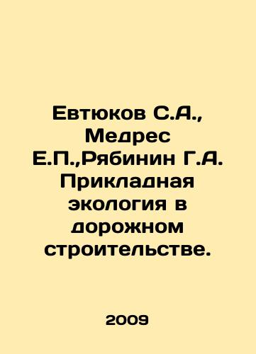Evtyukov S.A.,  Medres E.P., Ryabinin G.A. Prikladnaya ekologiya v dorozhnom stroitelstve./Evtyukov S.A.,  Medres E.P.,  Ryabinin G.A. Applied ecology in road construction. In Russian - landofmagazines.com