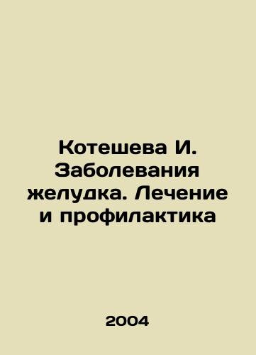 Kotesheva I. Zabolevaniya zheludka. Lechenie i profilaktika/I. Kotesheva Diseases of the Stomach. Treatment and Prevention In Russian - landofmagazines.com